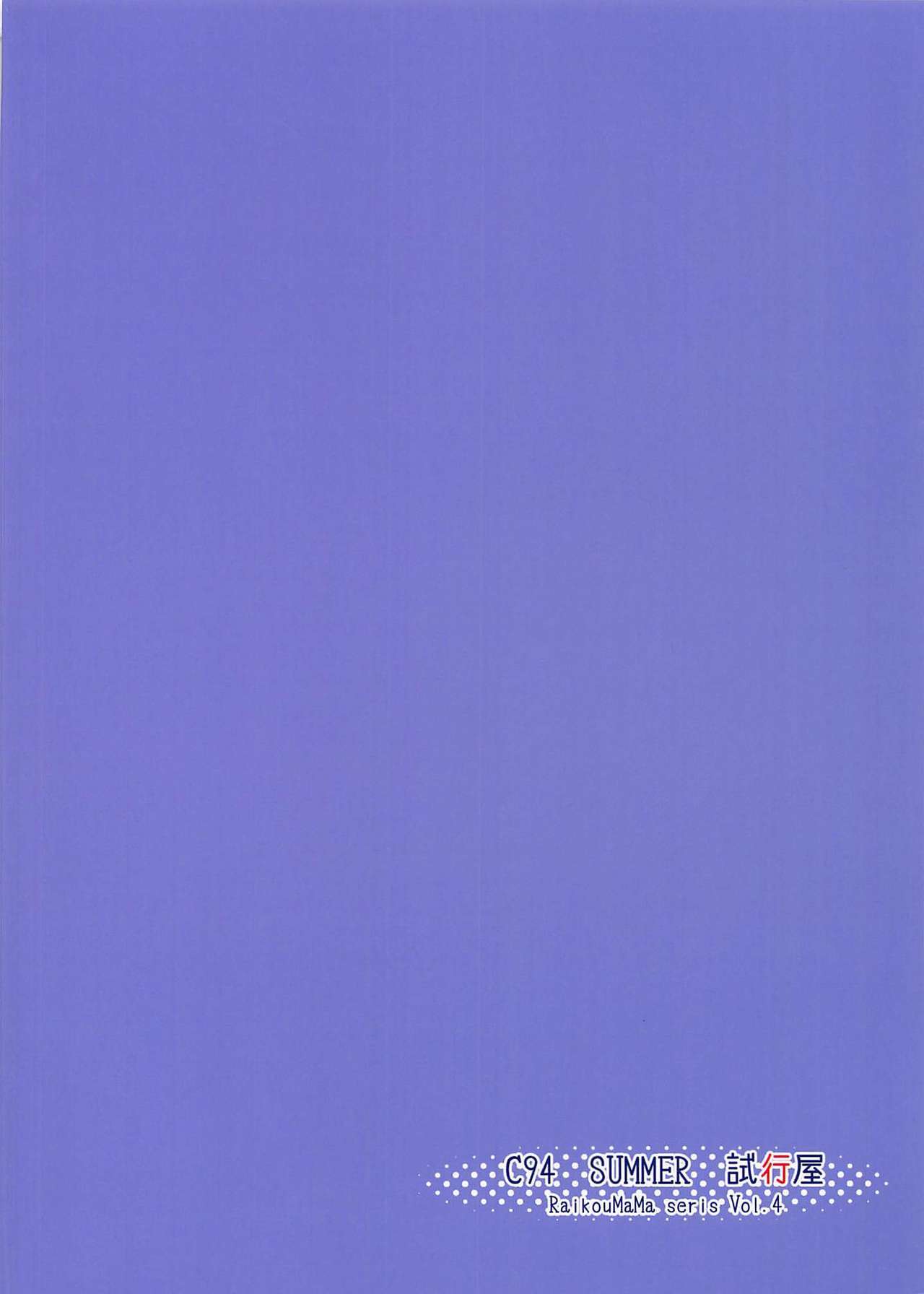 うしごぜんママのちょうきょう日記