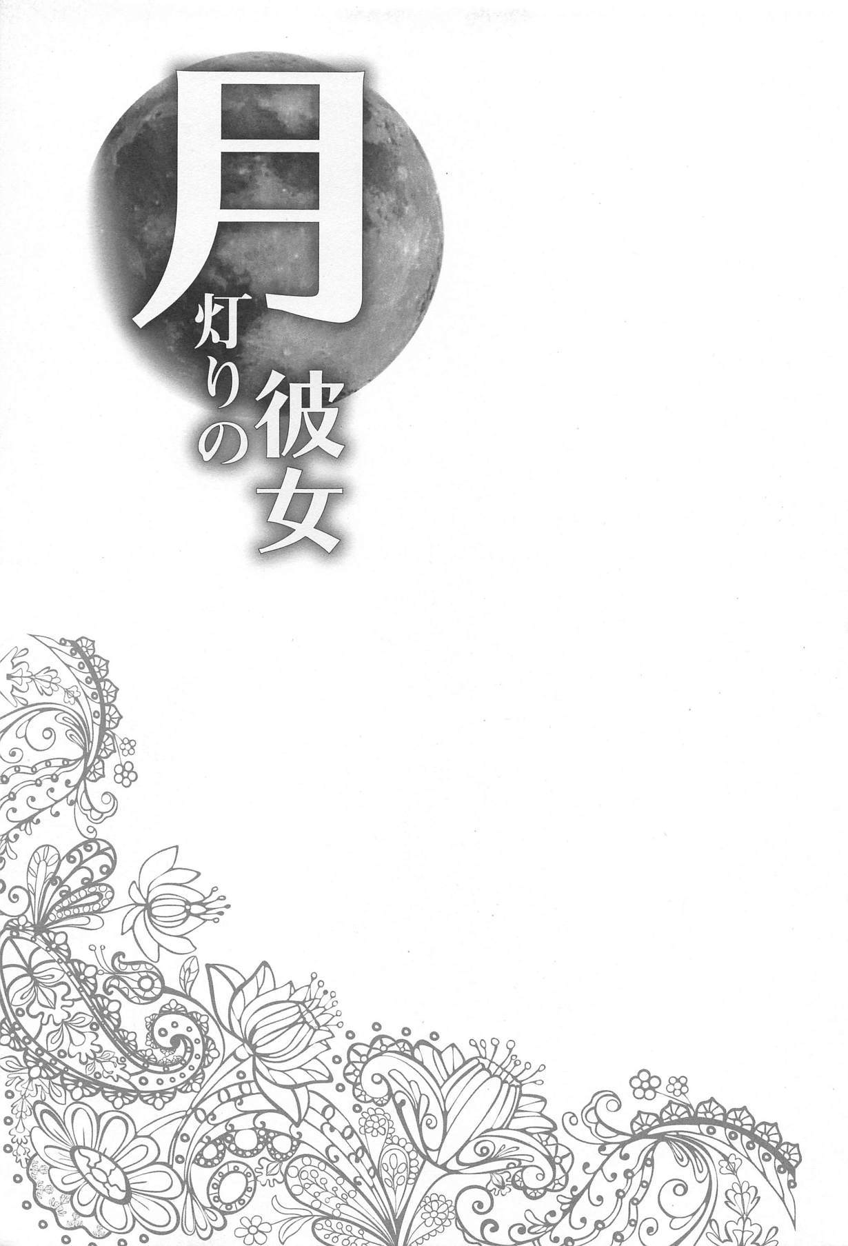 月あかりの狩野城