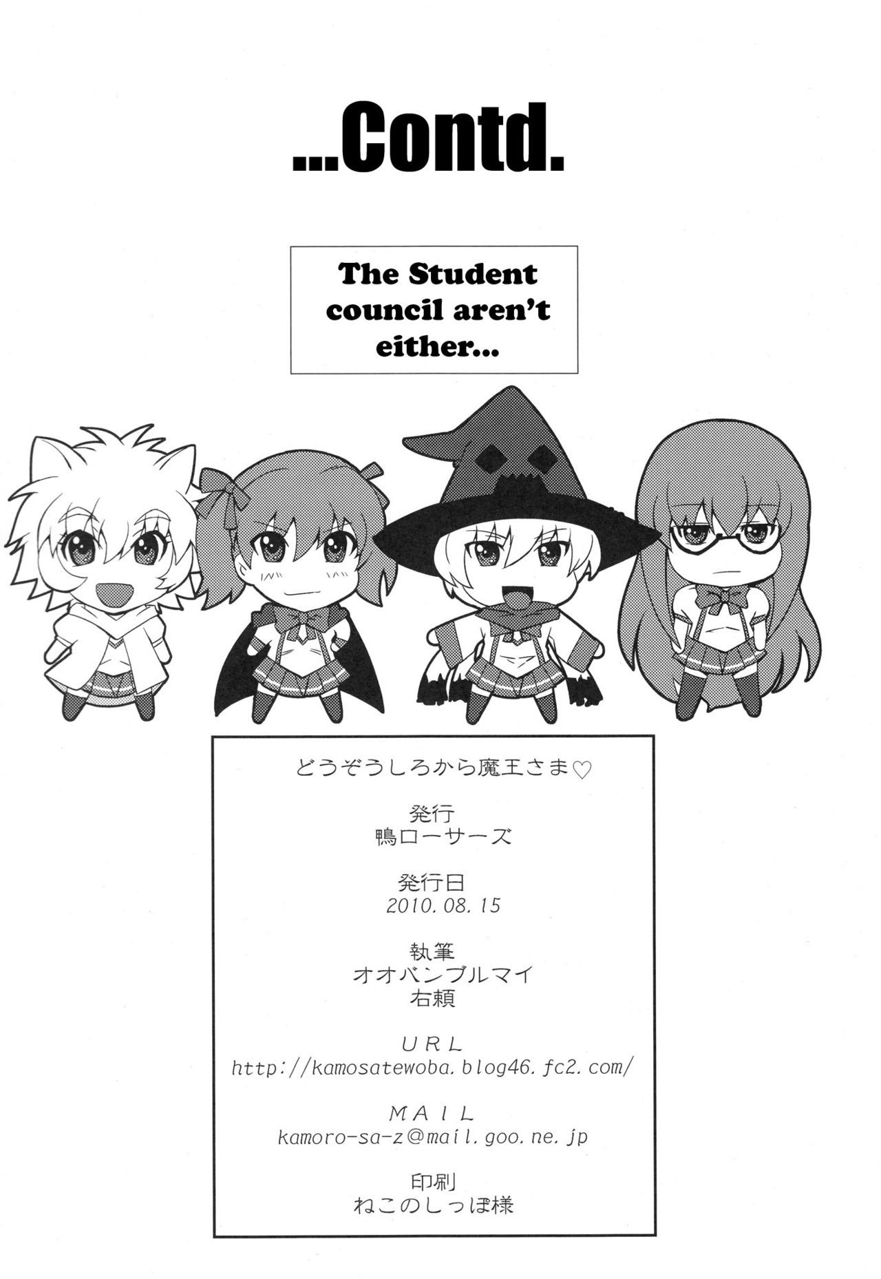 魔王様の後ろから来てください