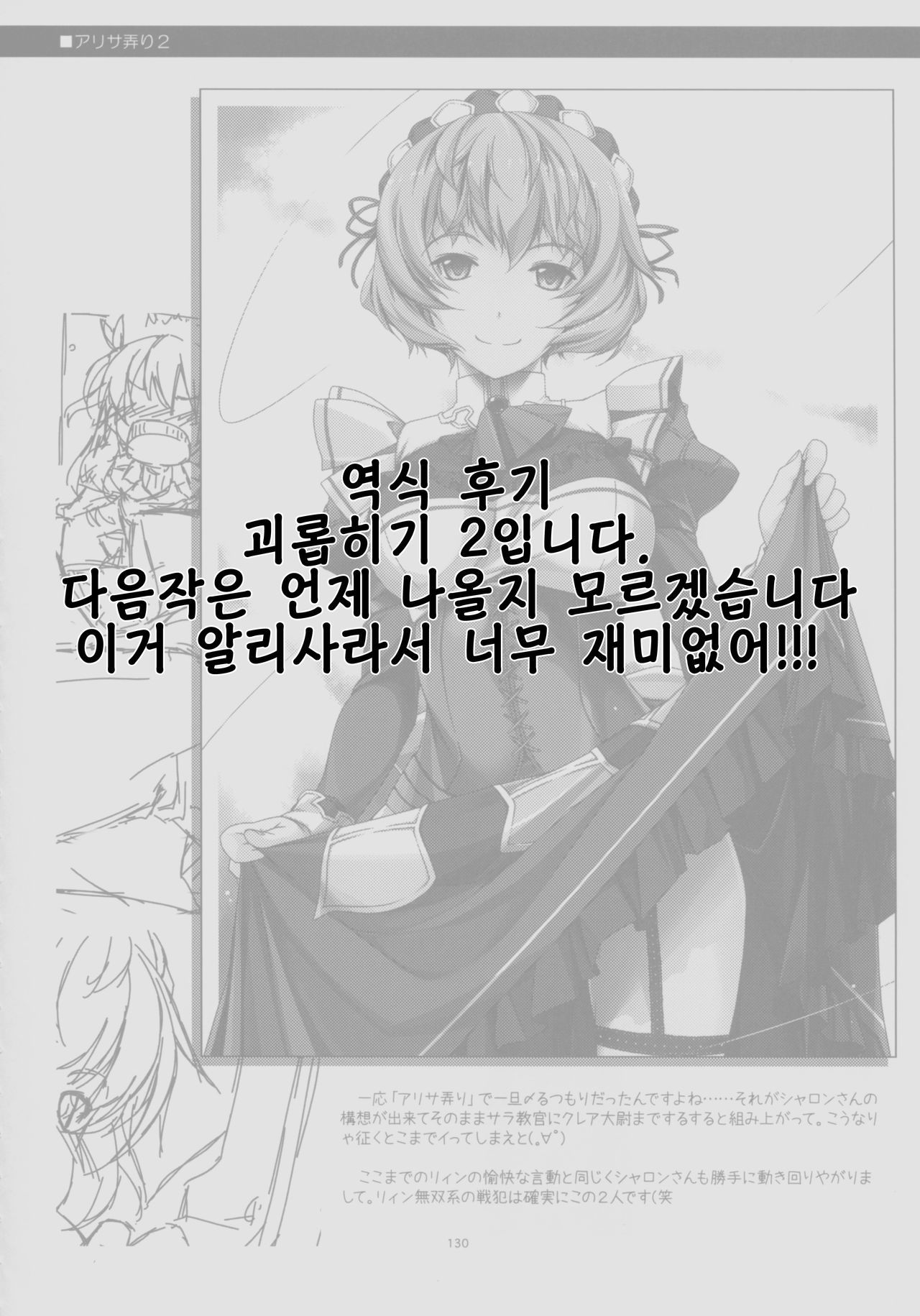 アリサ・イジリ2