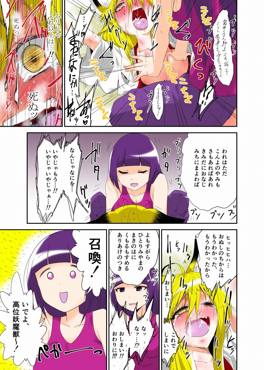 モンスターバスターくすぐり乙女