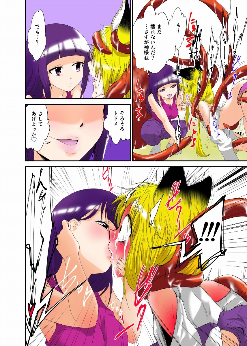 モンスターバスターくすぐり乙女