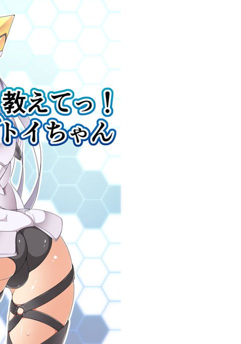 教えてっ!マトイちゃん 教えてっ!マトイちゃん