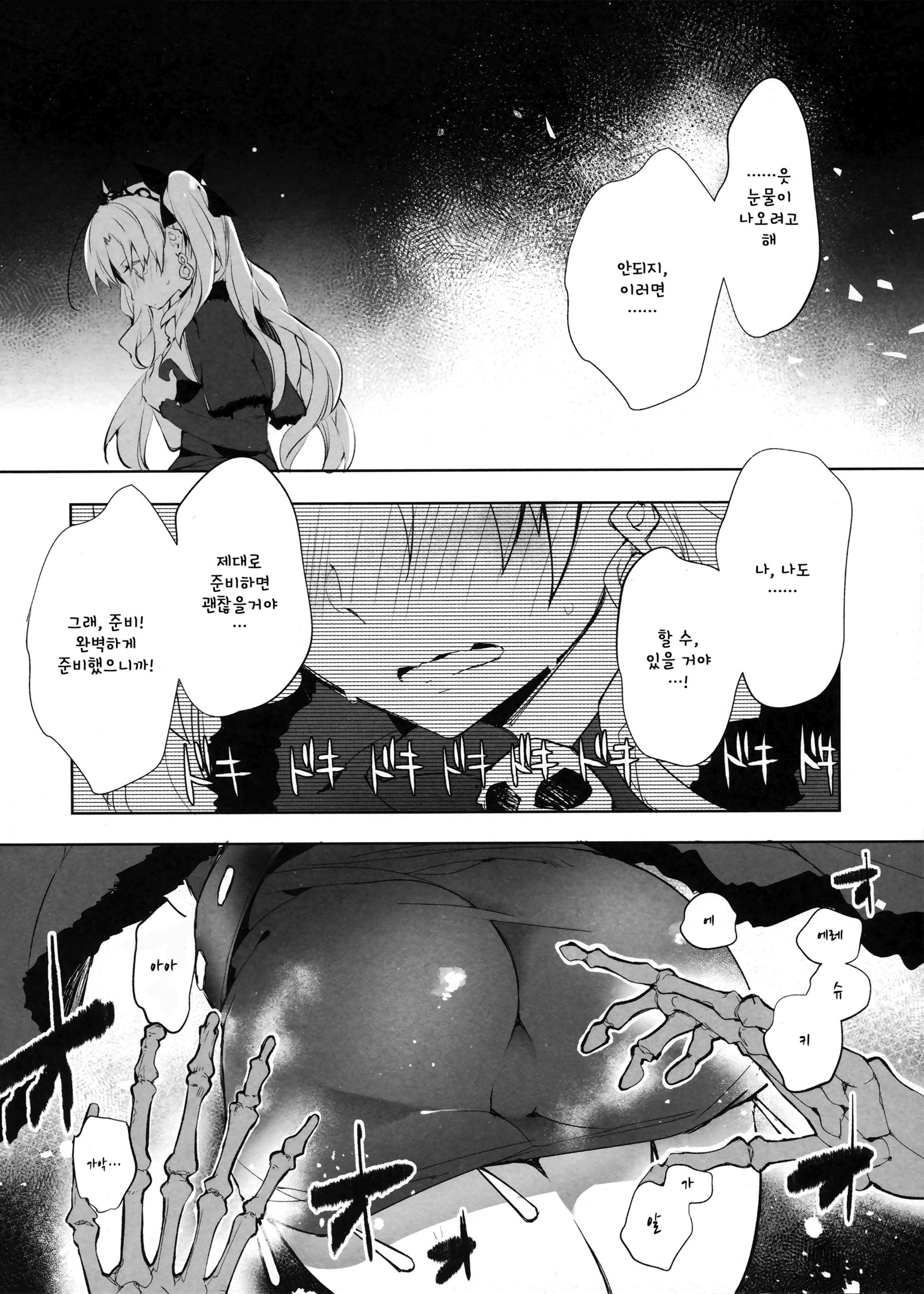 エデンズドア| 에덴의문