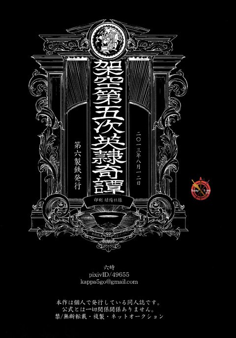 墮.架空第五次英隸奇譚 墮.架空第五次英隸奇譚