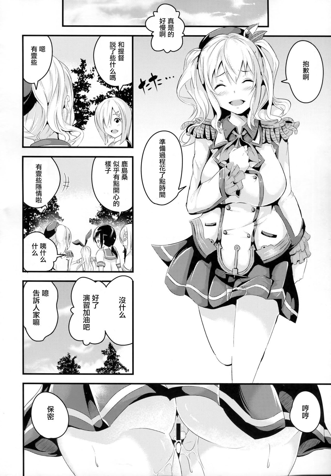 鹿島ハイテナイさん