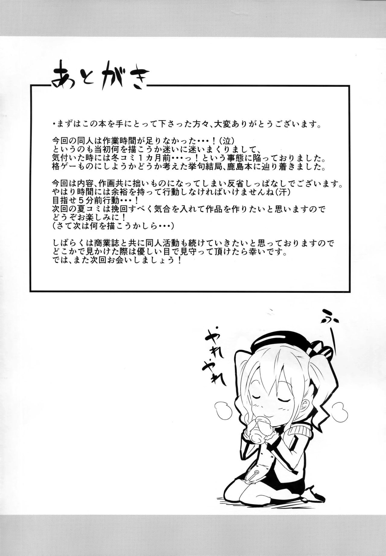 鹿島ハイテナイさん