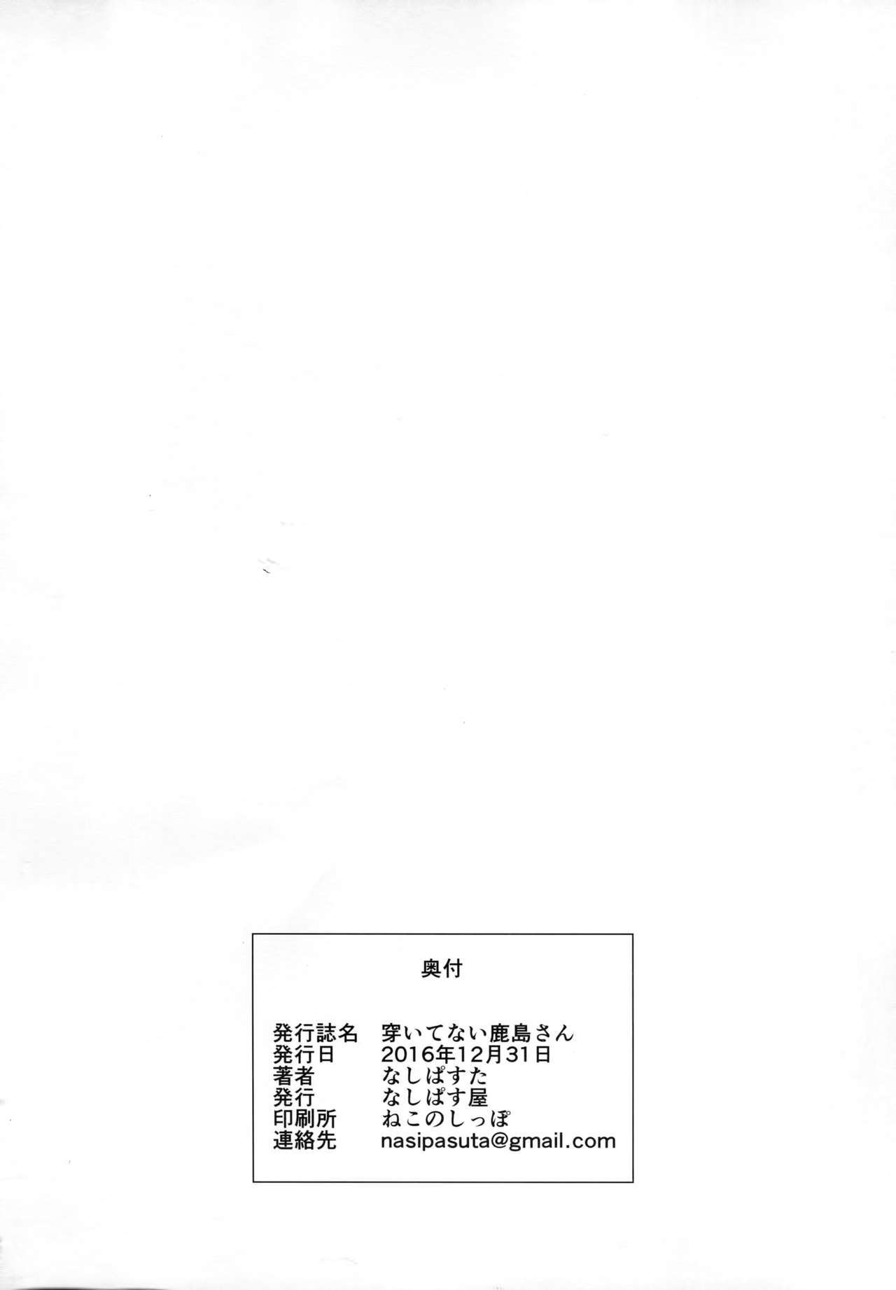鹿島ハイテナイさん