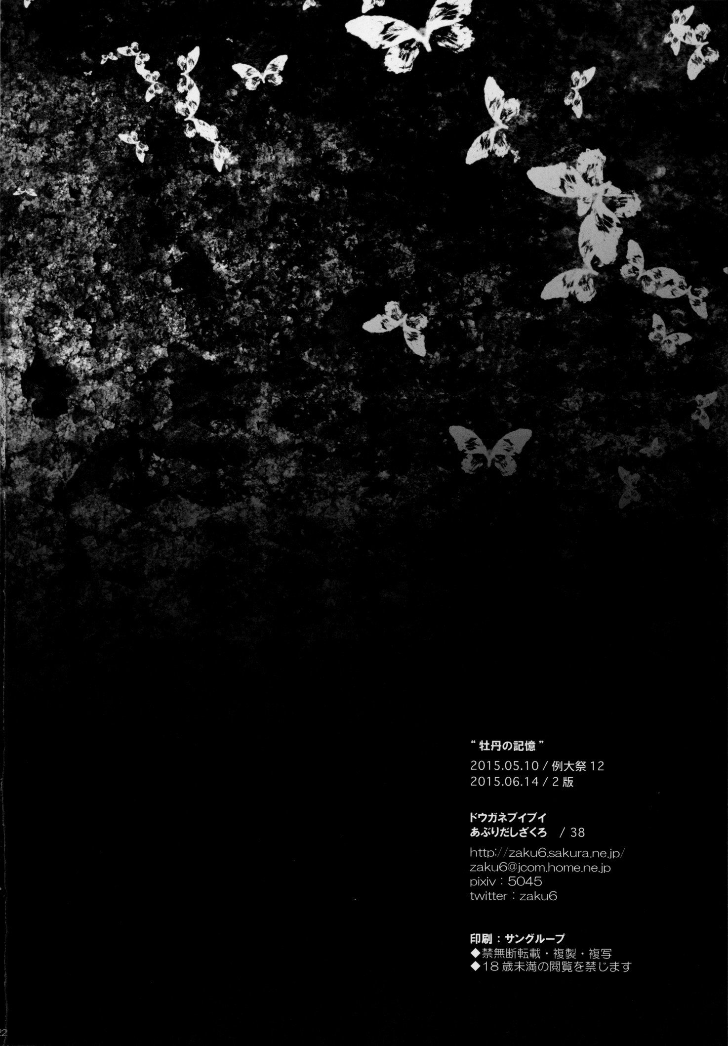 ぼたんのきおく