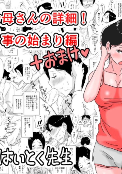 あの!おかあさんのしょうさい!琴の羽島編 あの!おかあさんのしょうさい!琴の羽島編