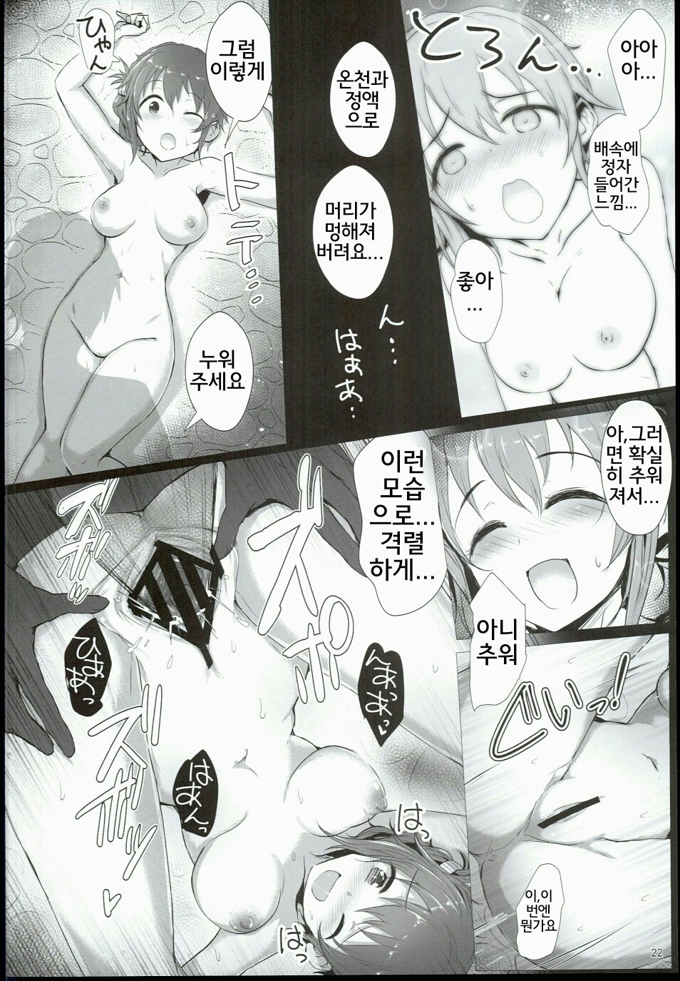 ちひろと一生にさえどり温泉かきんしそう