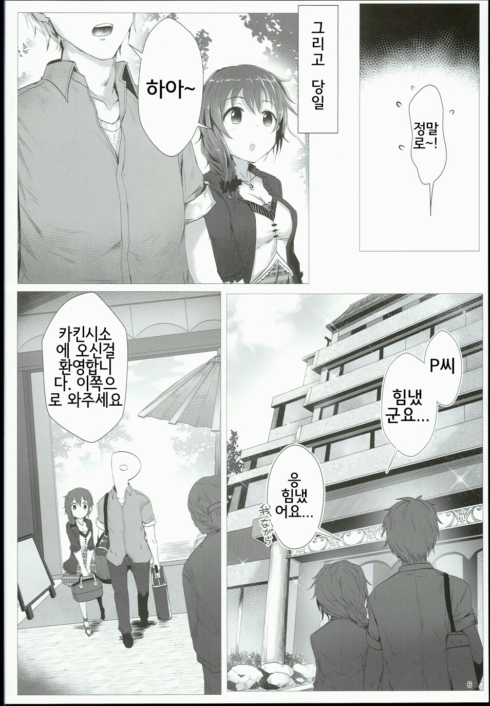 ちひろと一生にさえどり温泉かきんしそう