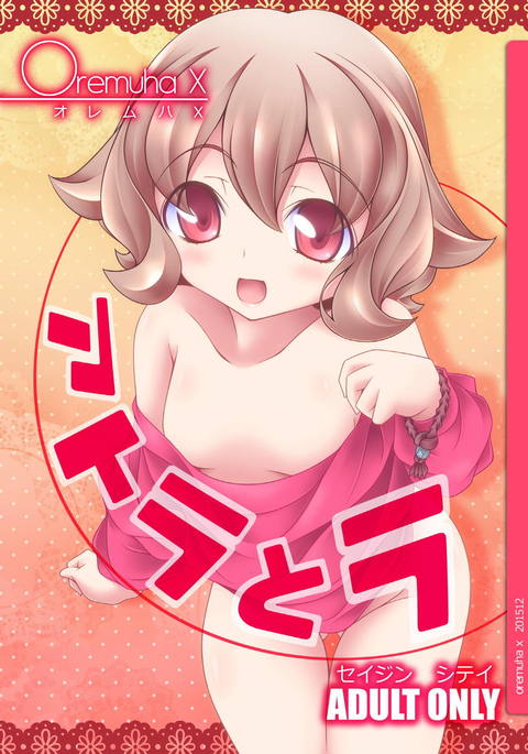 アトラからラ アトラからラ