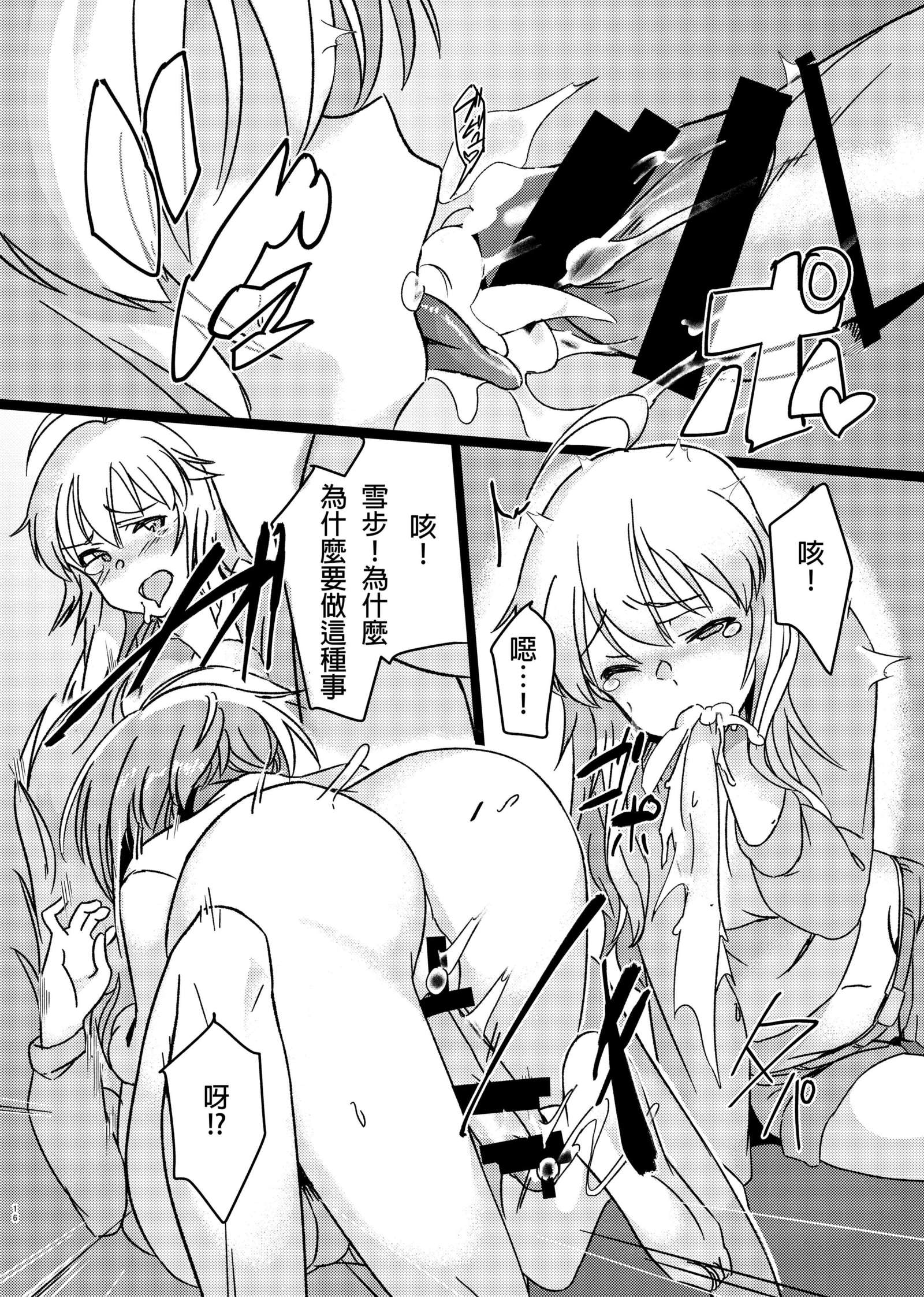 ゆきちんぽ-ふたなりゆきほとねたたみき ゆきちんぽ-ふたなりゆきほとねたたみき