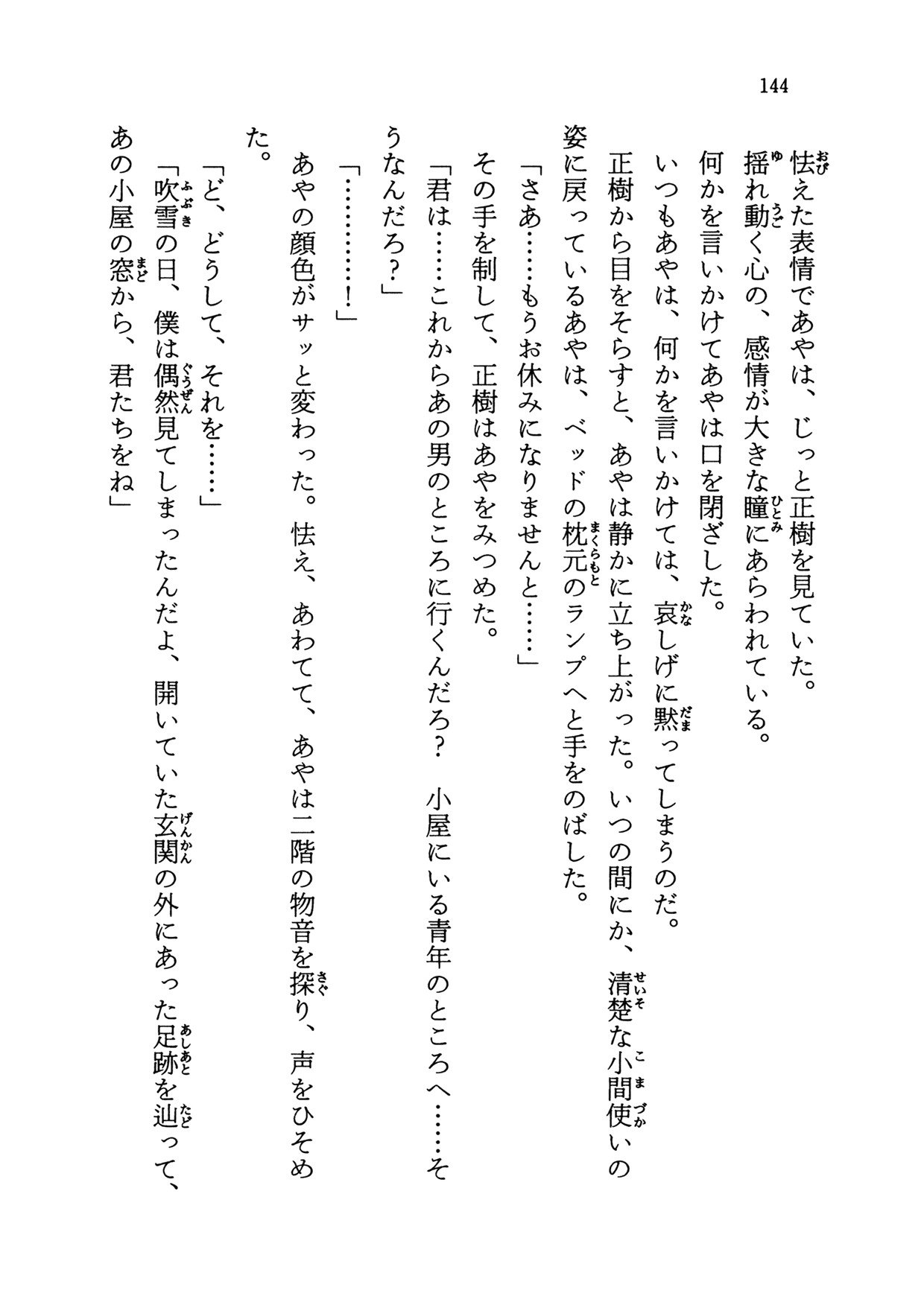 黒猫館