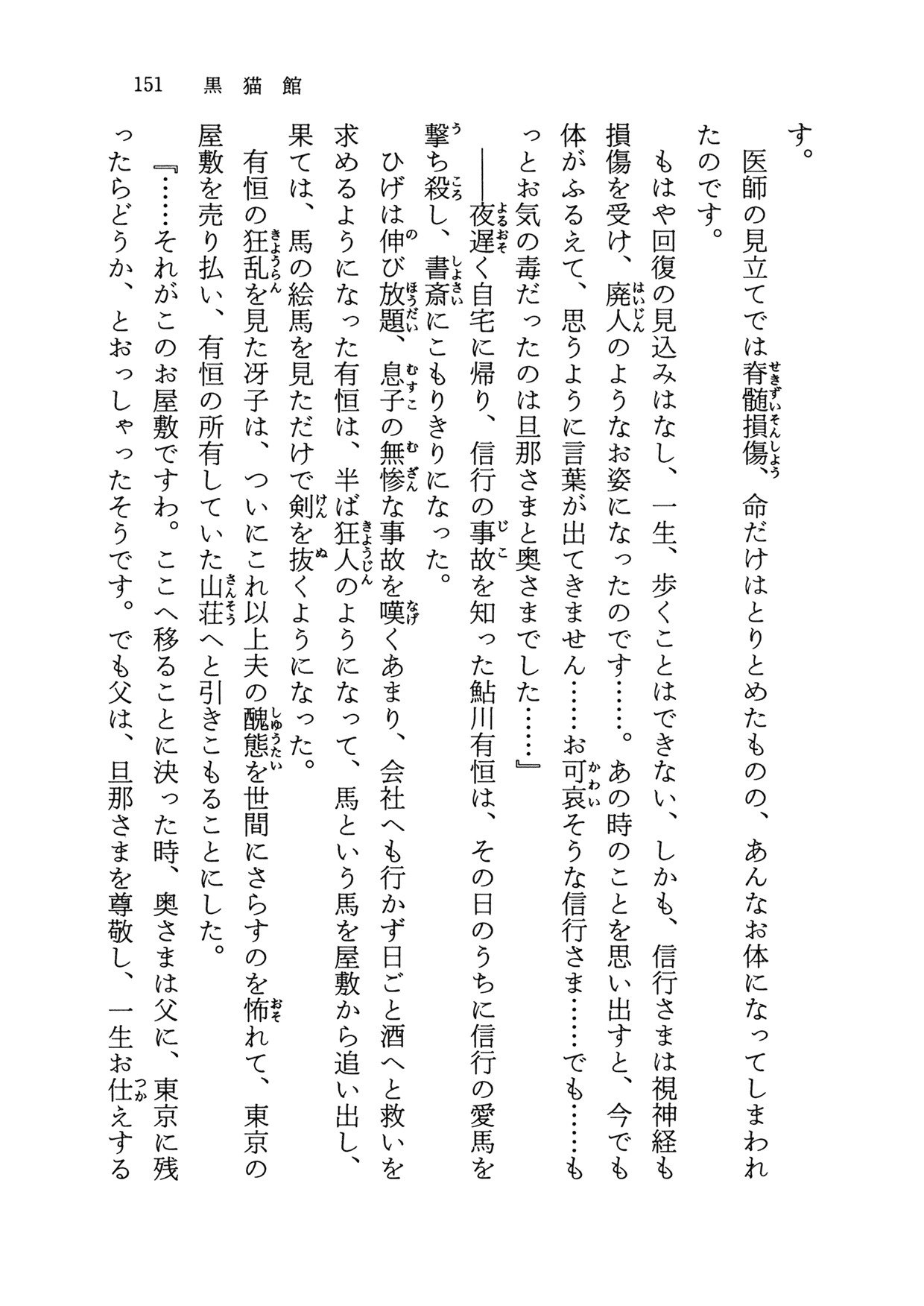 黒猫館