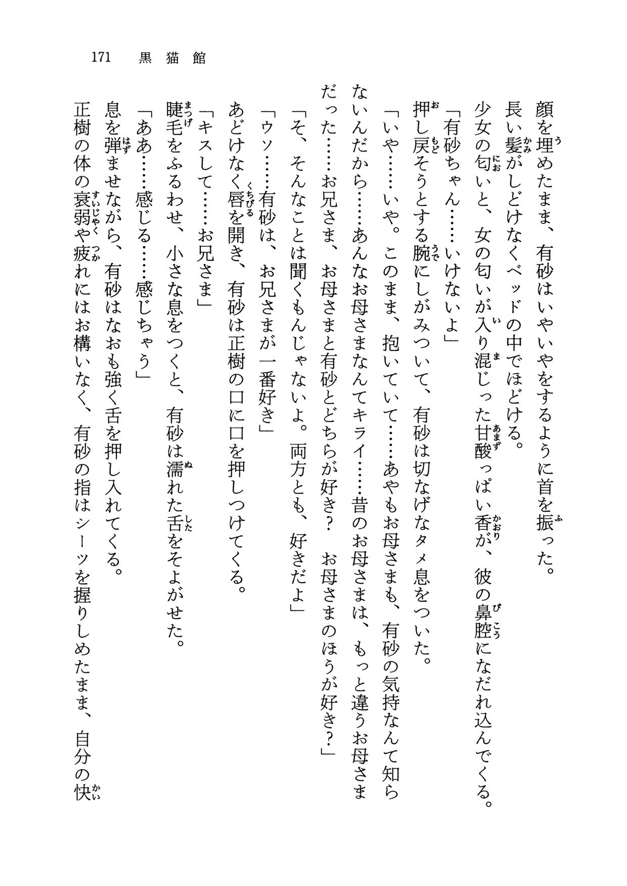 黒猫館