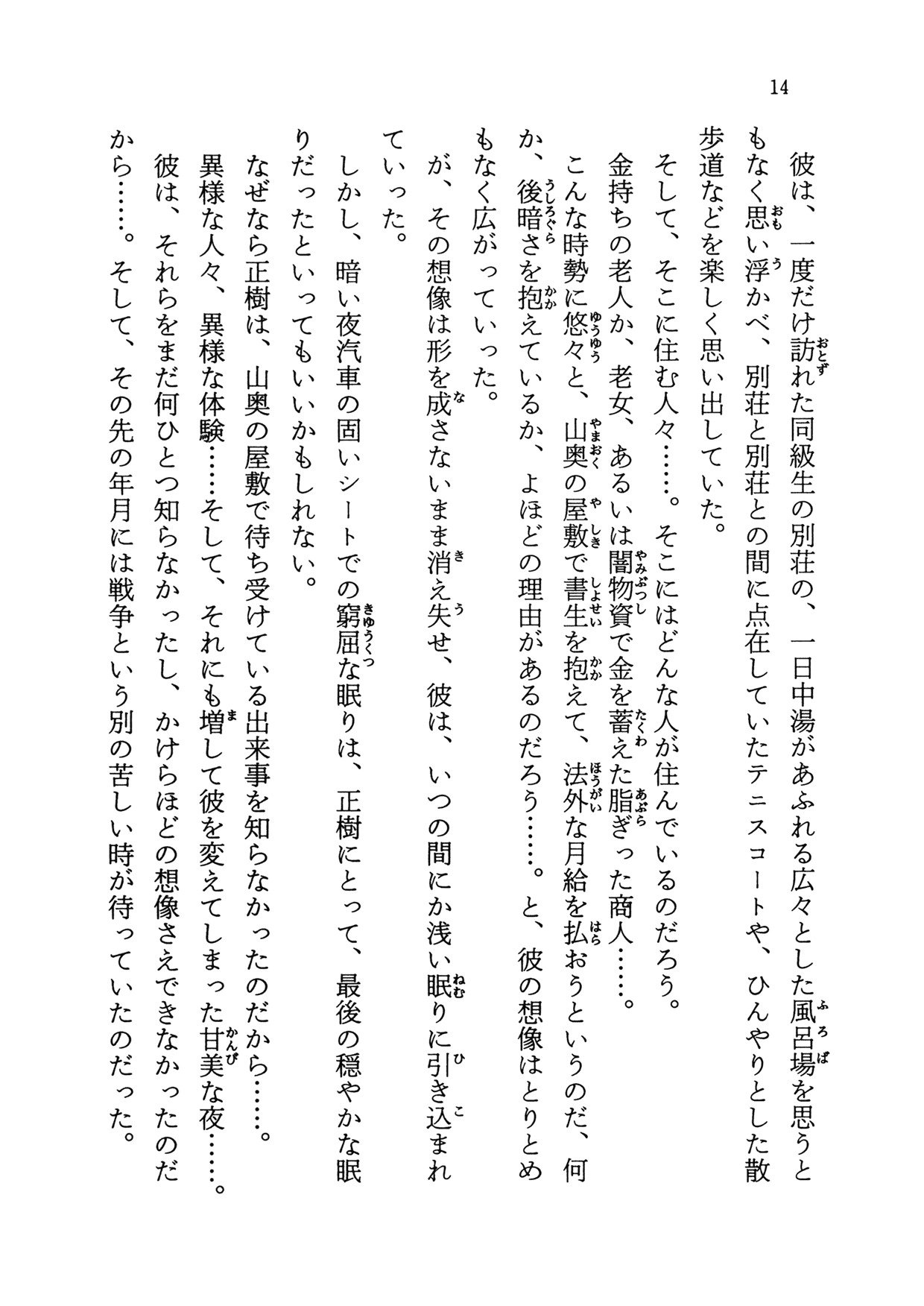 黒猫館