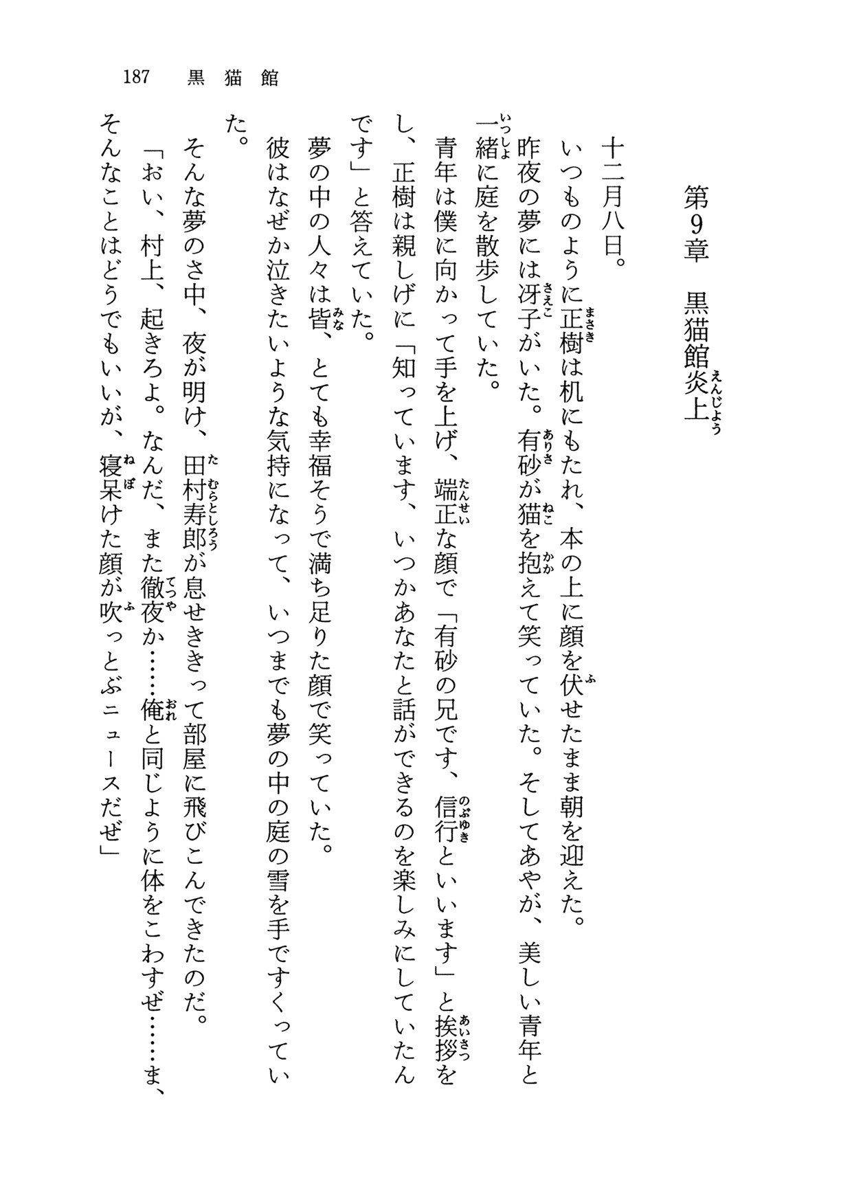 黒猫館