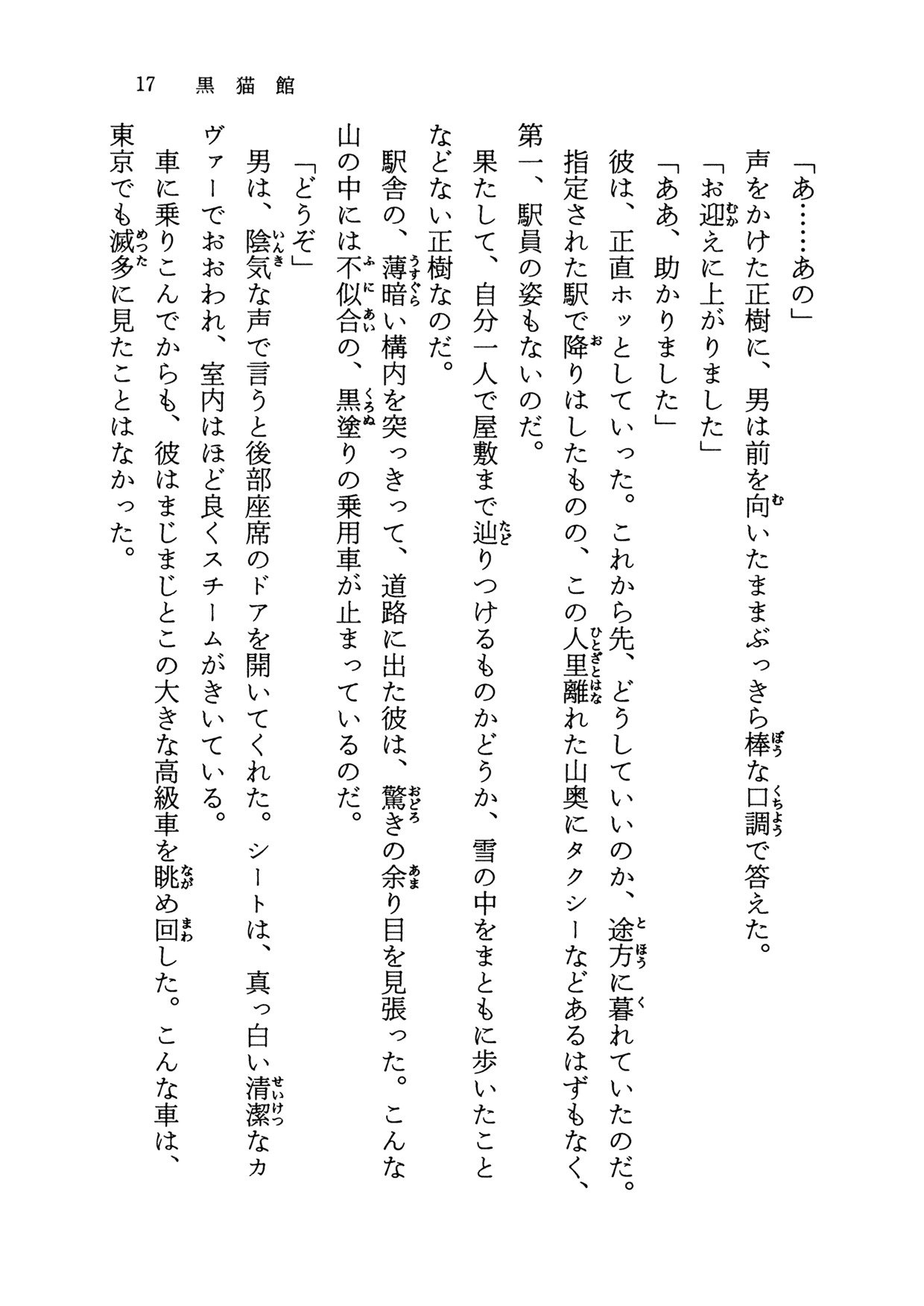 黒猫館