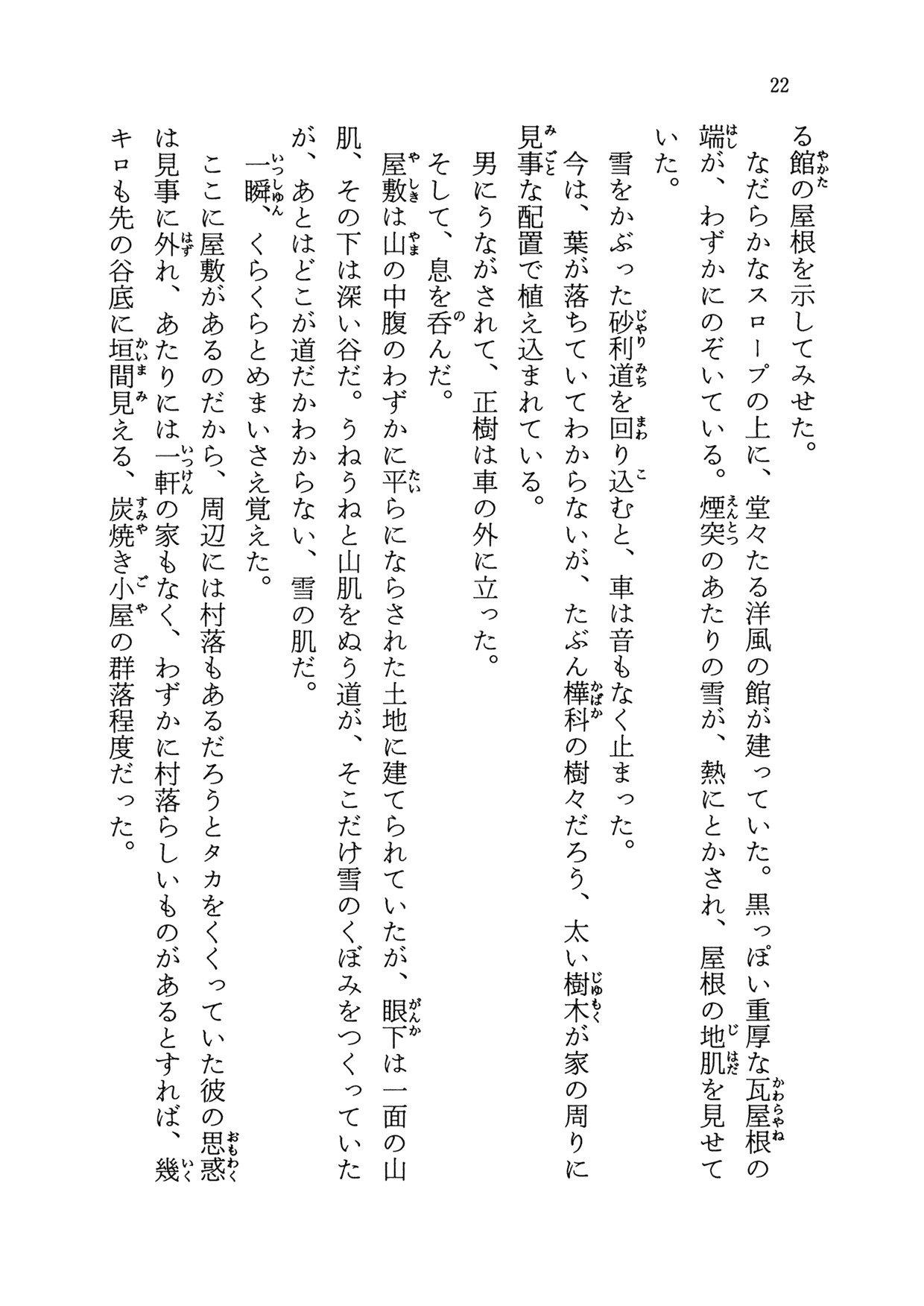 黒猫館