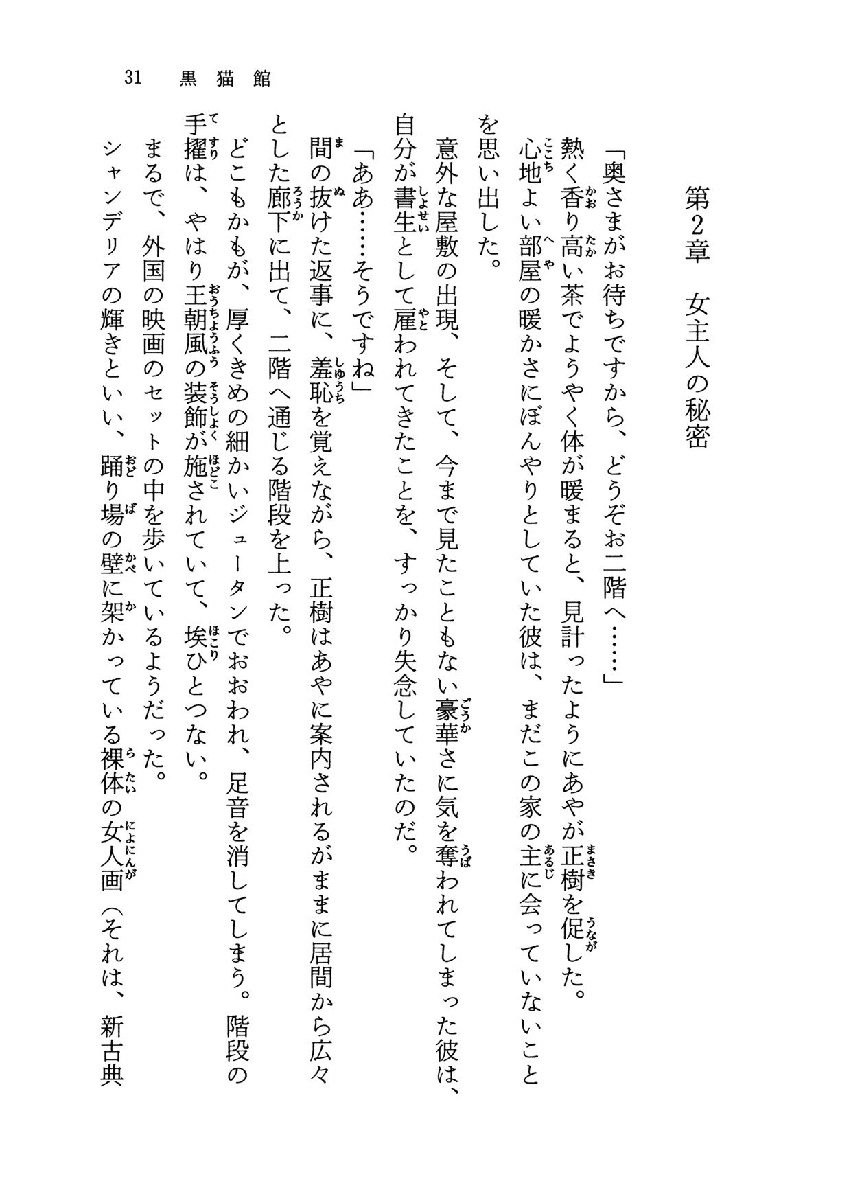 黒猫館