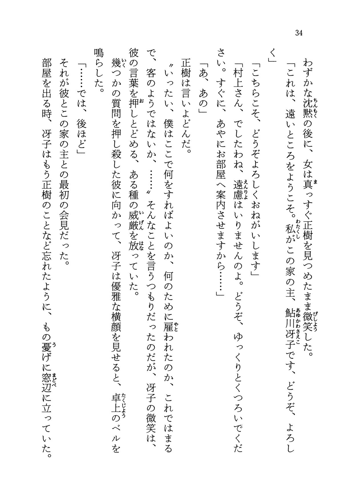 黒猫館