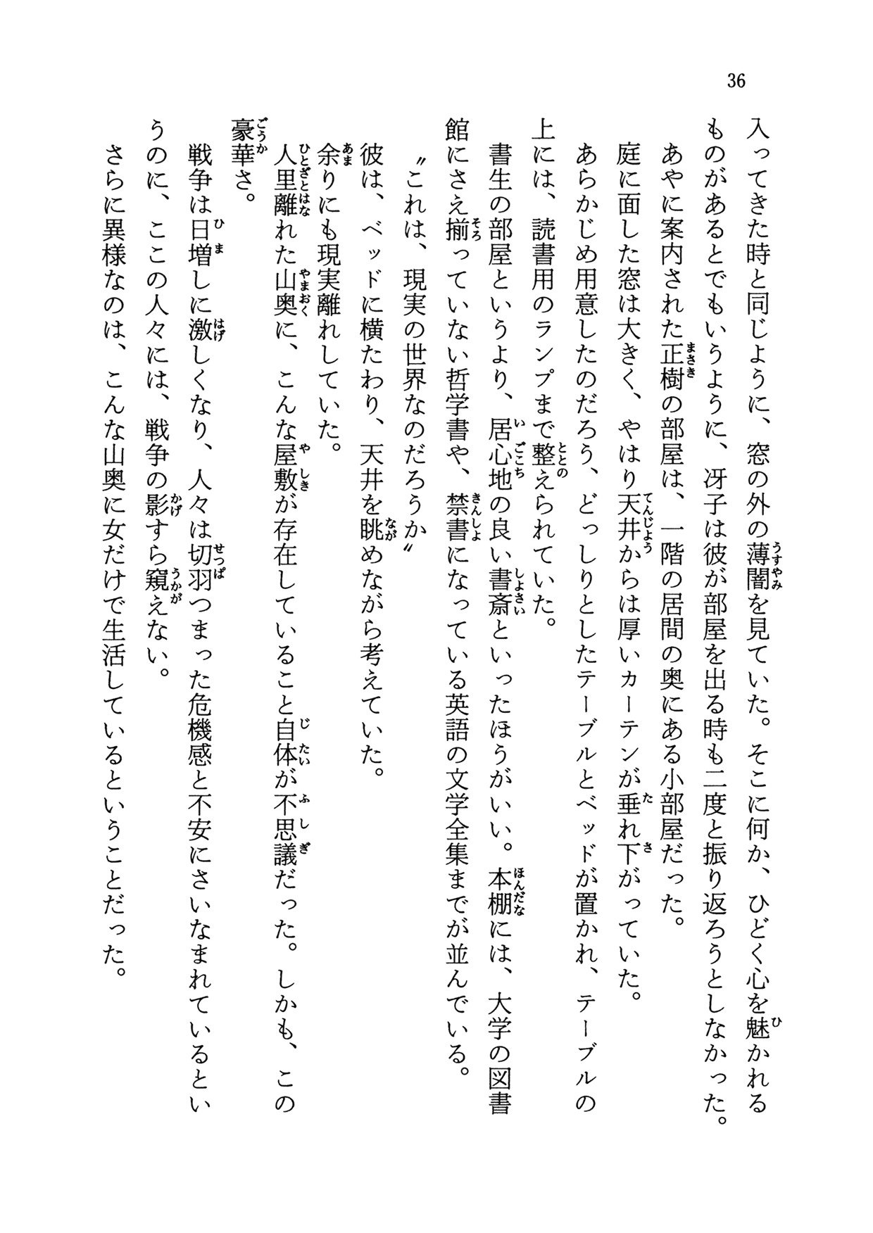 黒猫館