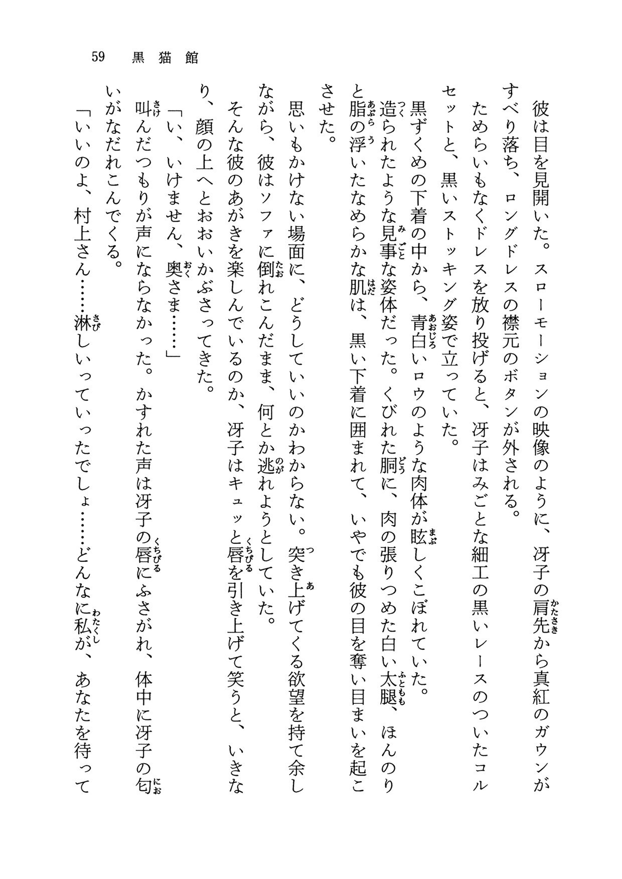 黒猫館