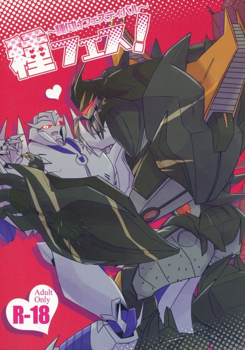 たねフェス! 〜たねつけフェスティバル〜 たねフェス! 〜たねつけフェスティバル〜