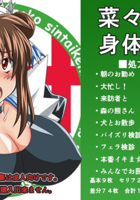 ななこヘルスチェック ななこヘルスチェック