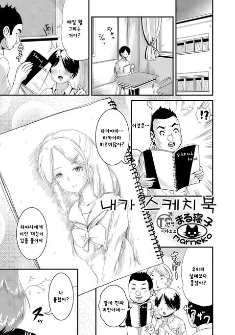 ぼくがスケッチブック