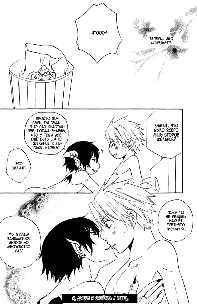 悪魔でけいやく