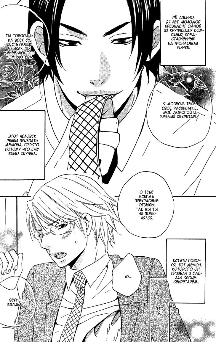 悪魔でけいやく