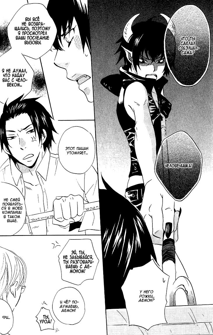 悪魔でけいやく