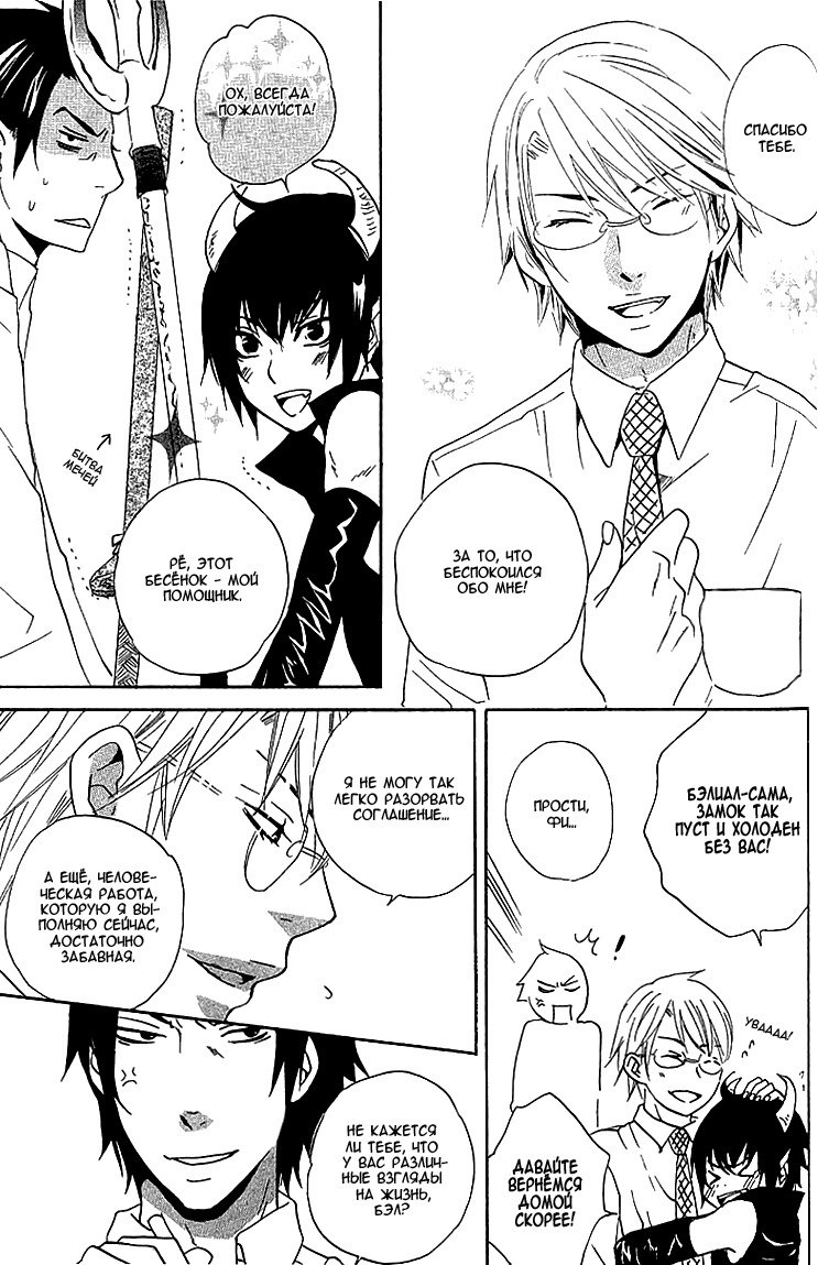 悪魔でけいやく