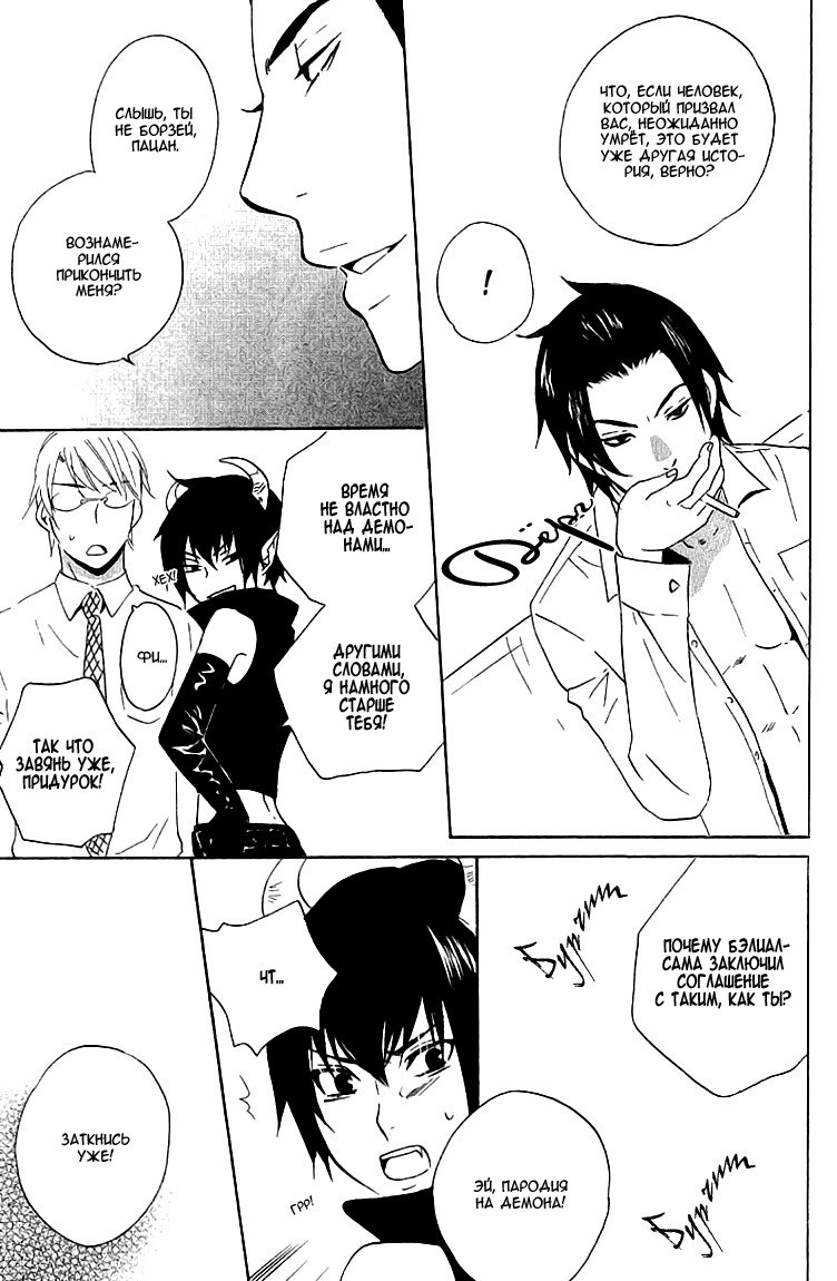 悪魔でけいやく