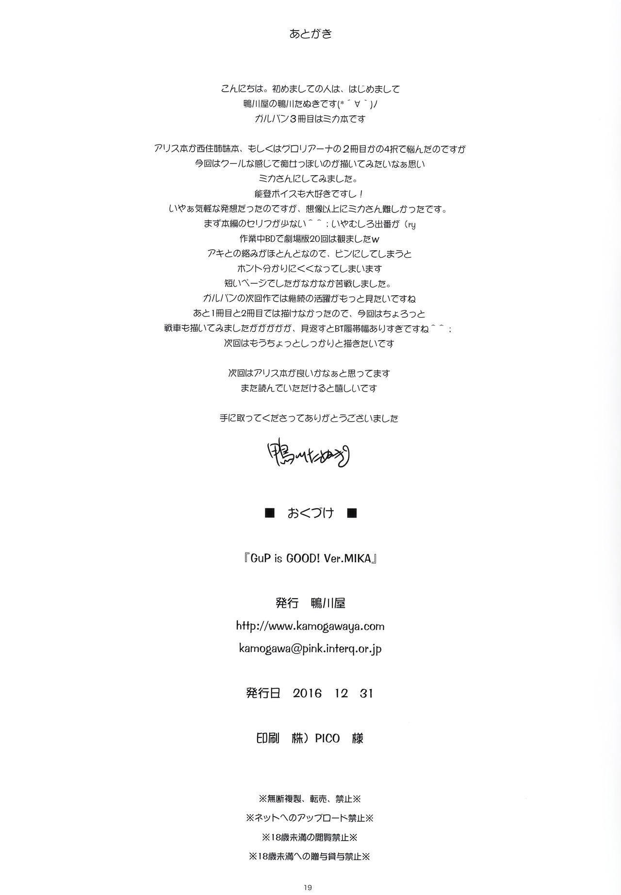 GuPはいいです！ ver.MIKA