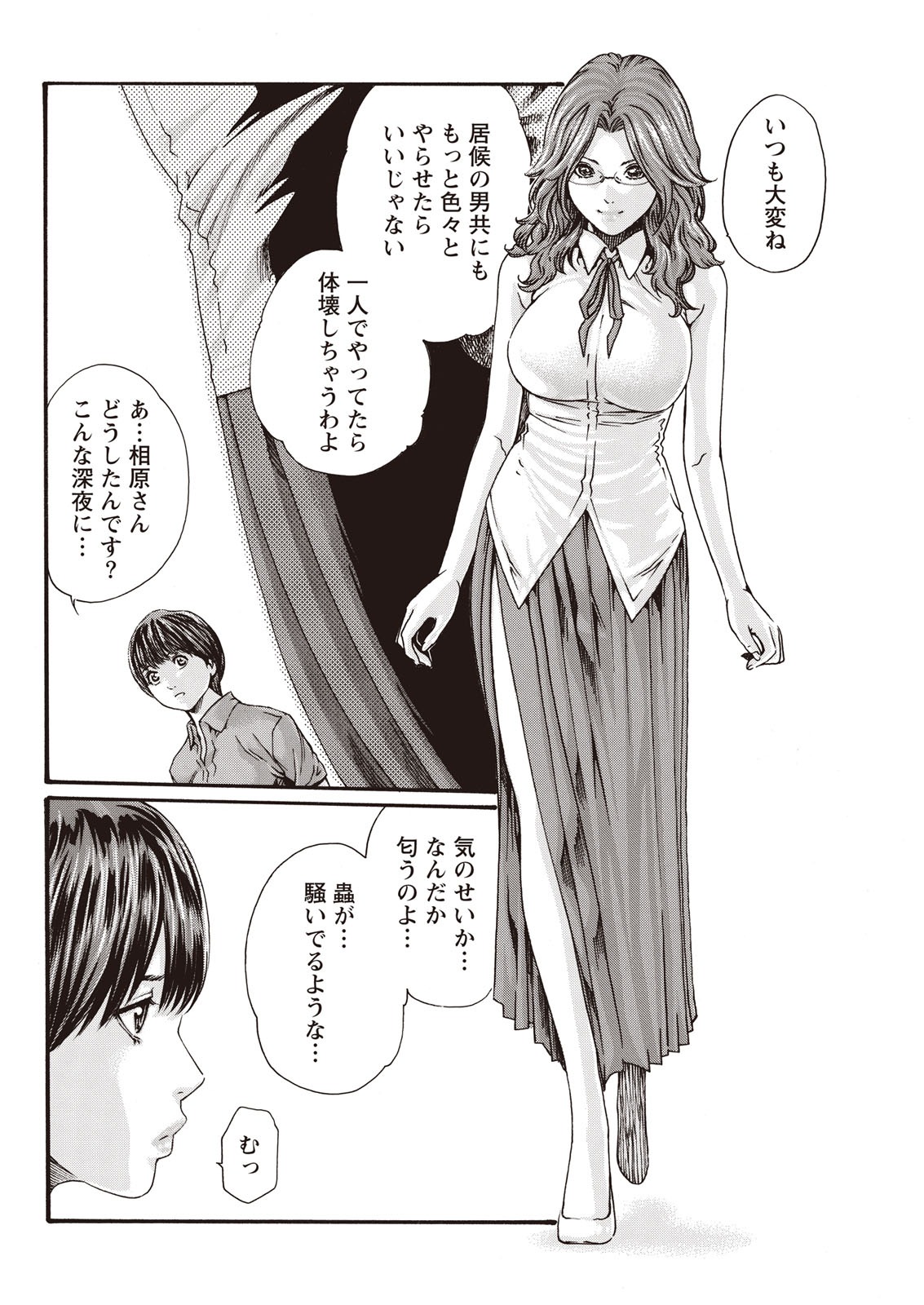 寄性獣医鈴音寄生虫59-61