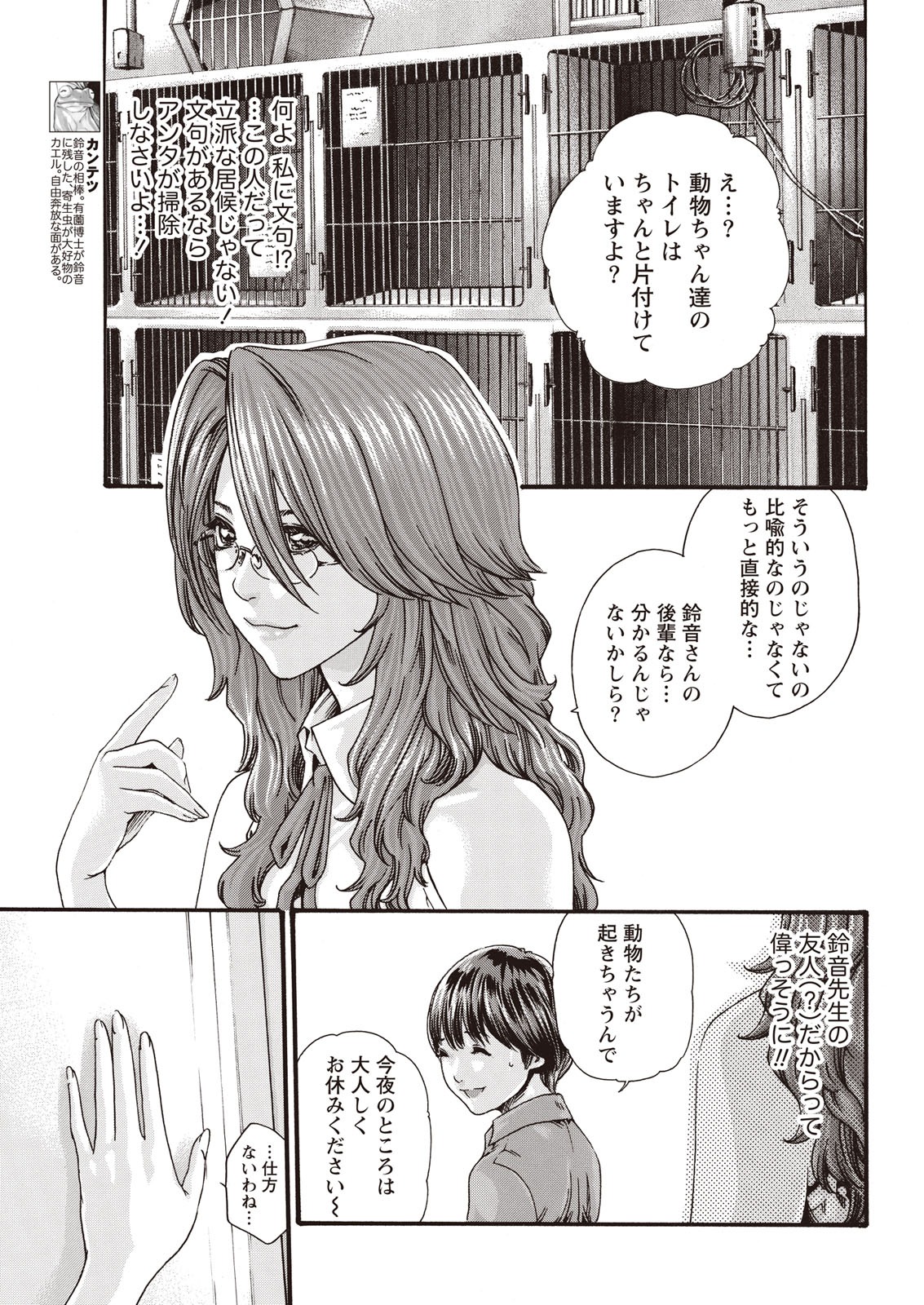 寄性獣医鈴音寄生虫59-61