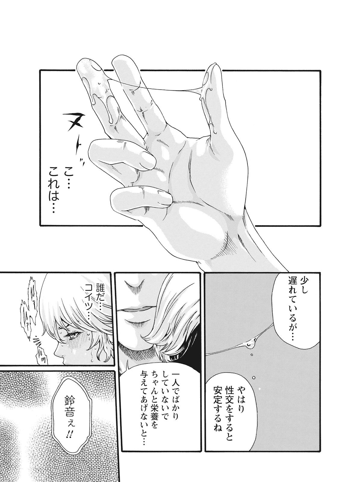 寄性獣医鈴音寄生虫59-61