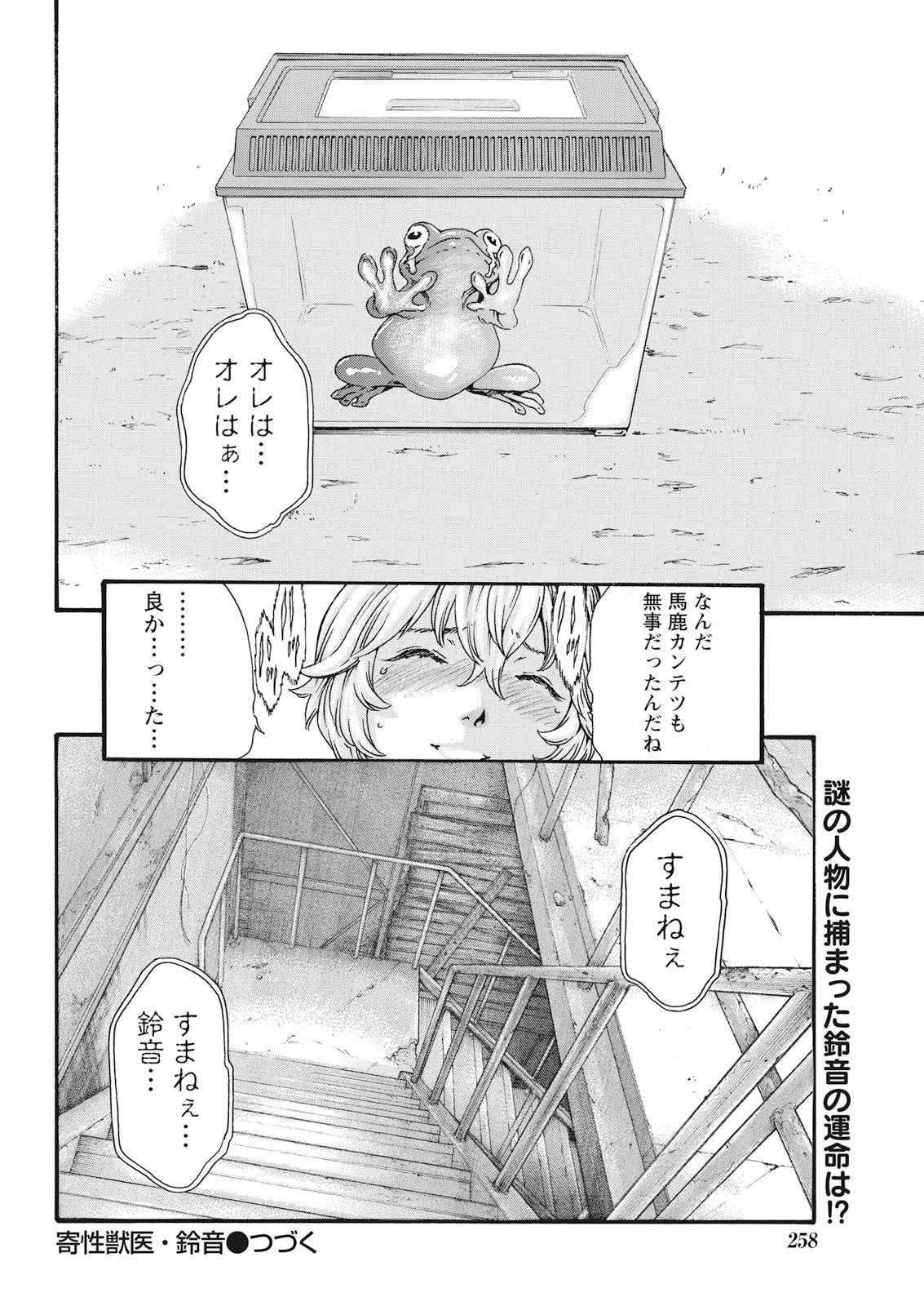 寄性獣医鈴音寄生虫59-61