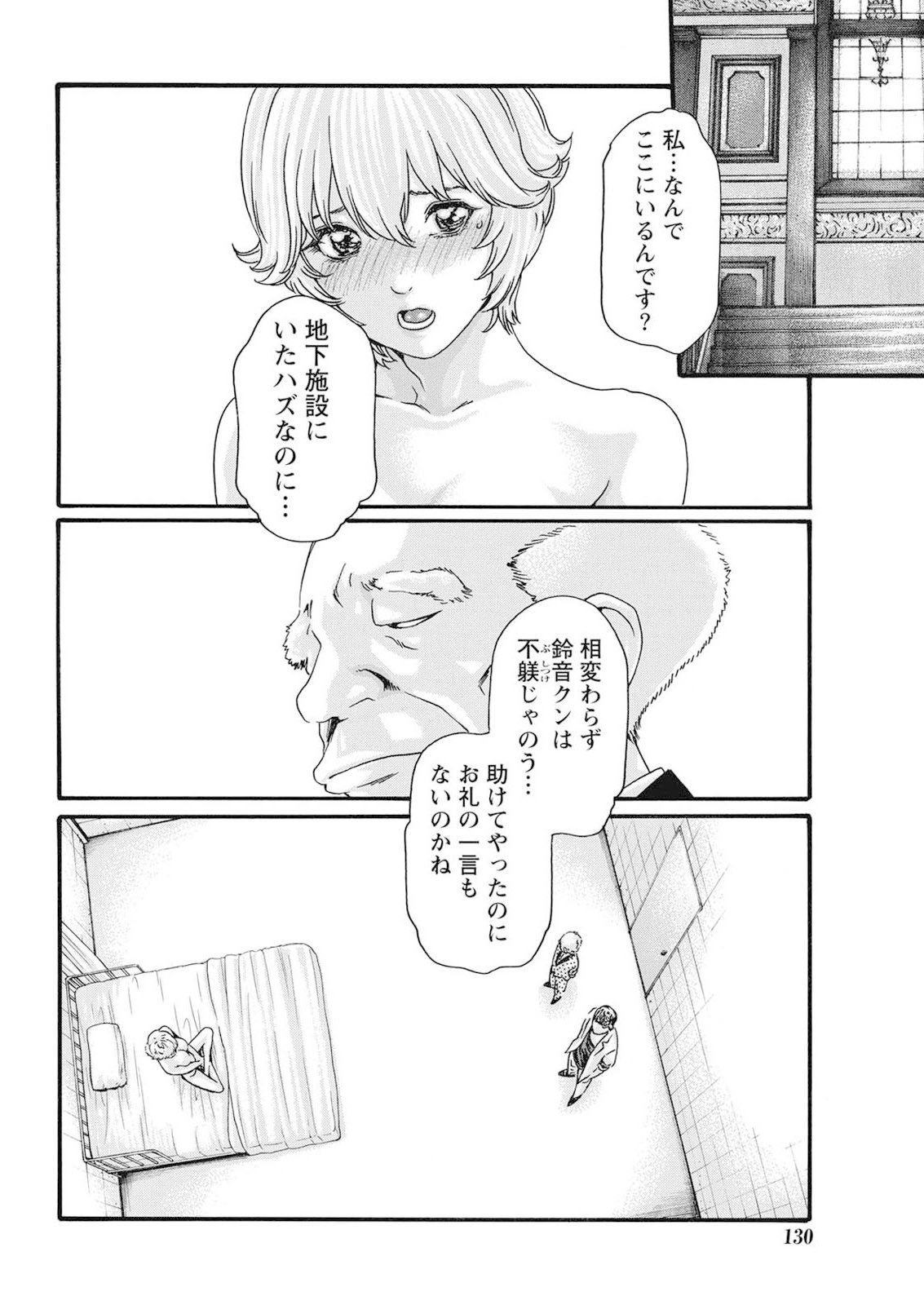 寄性獣医鈴音寄生虫59-61