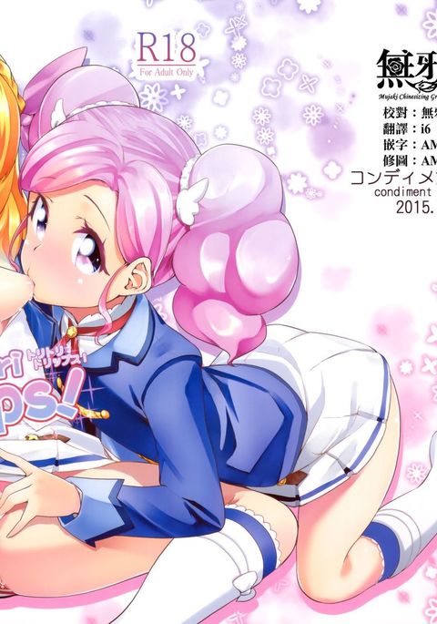 トライトライトリップ！