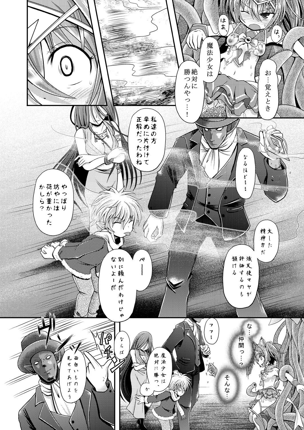 猫耳魔法少女はなえどこのにされて島島下。