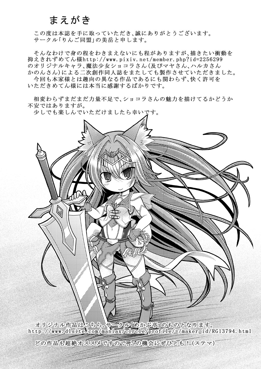猫耳魔法少女はなえどこのにされて島島下。