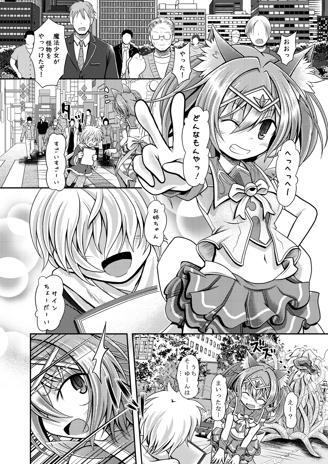 猫耳魔法少女はなえどこのにされて島島下。
