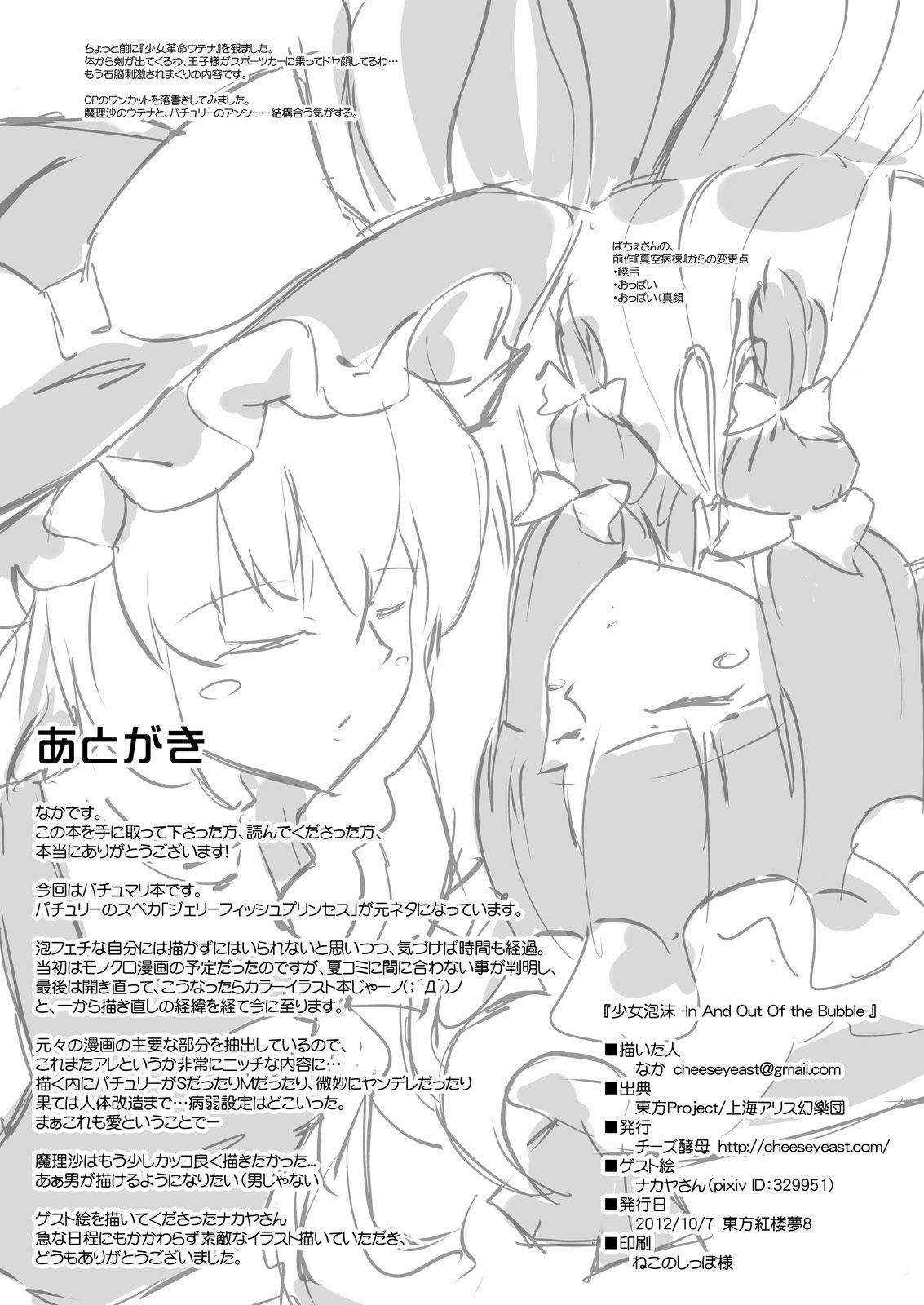 少女うたかた-バブルの内外-