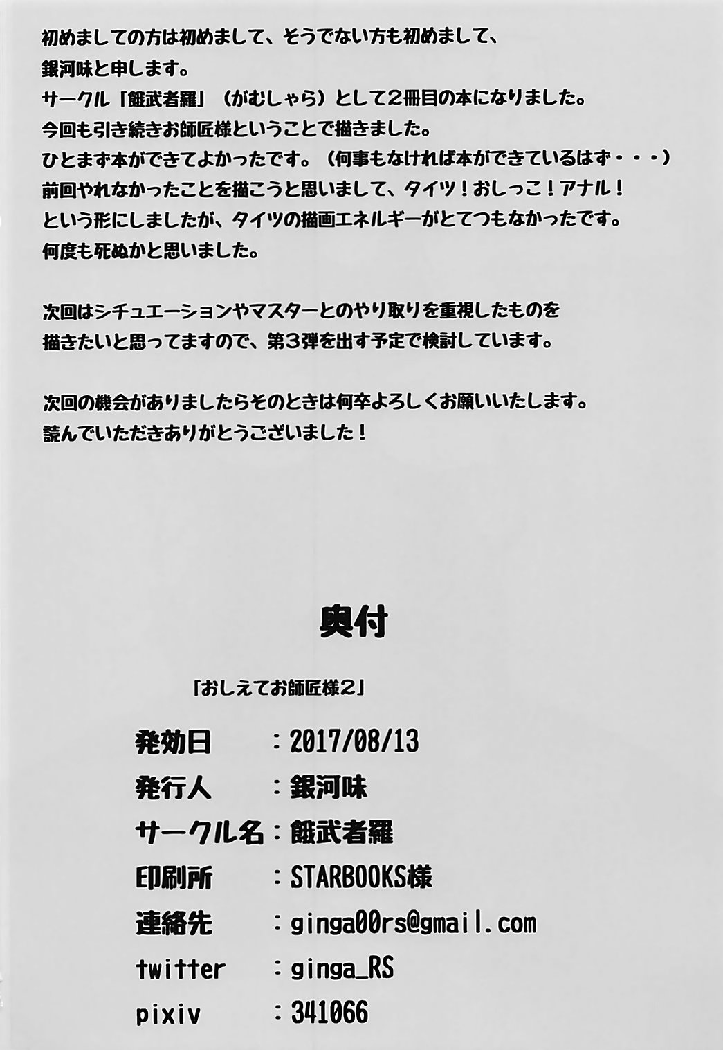 おしえてししょ様2