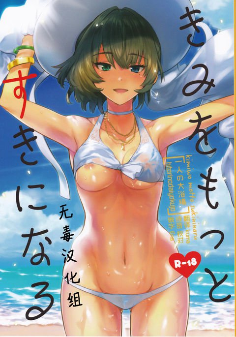 キミオモットスキニナル キミオモットスキニナル